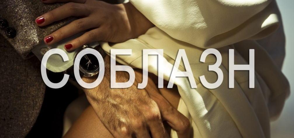 Бесстыдные откровения и Секреты о женщинах, честно_0.png